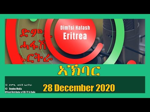 News in Tigre for December 28, 2020 - DimTsi Hafash Eritrea/ክርን ገቢል እሪትሪየ