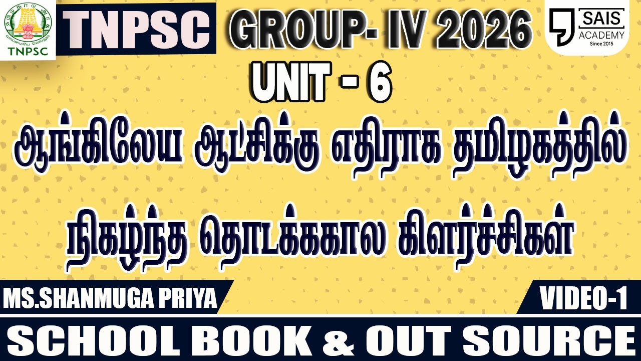 VIDEO-1 💥UNIT 6 I ஆங்கிலேய ஆட்சிக்கு எதிராக தமிழகத்தில் நிகழ?