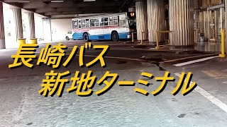 長崎新地ターミナル