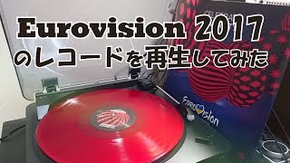 Eurovision2017のレコードを再生してみた