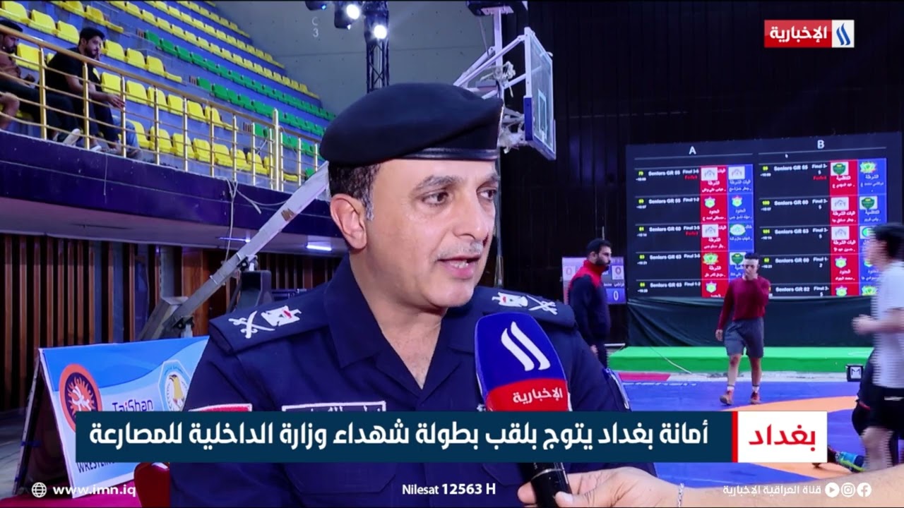 فيديو | أمانة بغداد يتوج بلقب بطولة شهداء وزارة الداخلية للمصارعة | تقرير عبد الصمد كاظم
