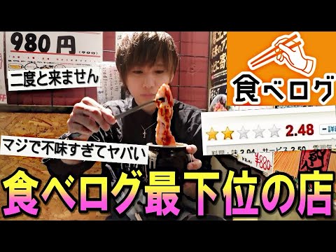 [Tabla] Cuando fui al restaurante Yakiniku con la calificación más baja...