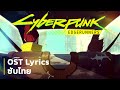 Cyberpunk: Edgerunners OST ซับไทย (Gloria's driving scene) 