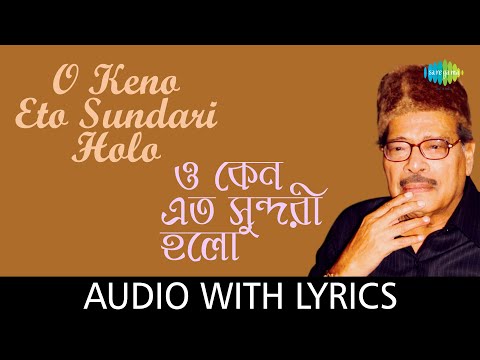 O Keno Eto Sundari Holo with lyrics | Manna Dey | Pulak Banerjee