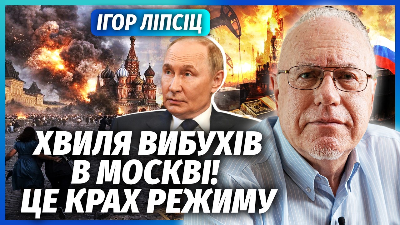 🔴ЛІПСІЦ: СИЛОВИКИ ЗАХОПИЛИ ВЛАДУ В РФ! ВСЯ МОСКВА БЕЗ ЗВ’ЯЗКУ. Там паніка, Т?