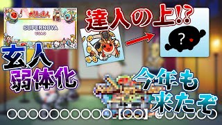 【太鼓の達人】段位大幅改変！？今年も○○開催！2022秋生放送考察してみた！【ゆっくり解説】