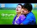 O Naa Ennanna Solven HD Video Song ஓ நான் என்னனு சொல்வேன் Ayud