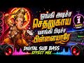 Ongi Adicha Setharukaya Song ️ Digital Echo Effect Song Use Speakers Viral Trending