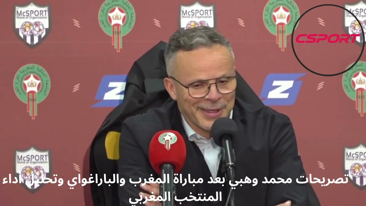تصريحات محمد وهبي بعد مباراة المغرب والباراغواي وتحليل أداء المنتخب المغربي