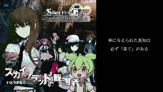 【ずんだもん】スカイクラッドの観測者【VOICEVOX】