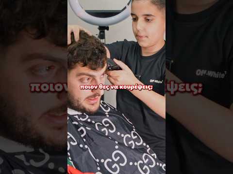 Κουρεύομαι σε 12Χρονο 😱