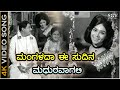 ಮಂಗಳದಾ ಈ ಸುದಿನ ಮಧುರವಾಗಲಿ 4K ವಿಡಿಯೋ ಸಾಂ�