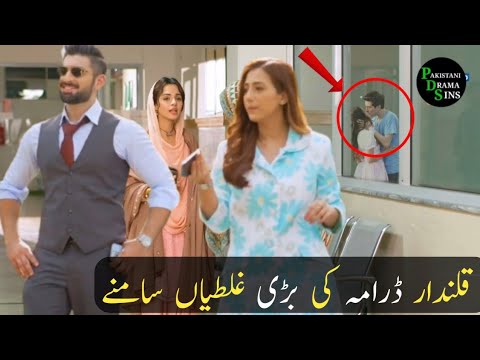 Qalandar Episode 25 Funny Mistake | Qalandar Episode 26 Teaser Mistakes