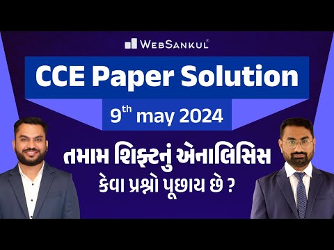 CCE Paper Solution WebSankul | CCE Paper Solution 2024 | Exam Date : 09/05/2024 | CCE Exam