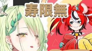 ベーちゃんとファウナちゃんの『寿限無』【ハコス・ベールズ/セレス・ファウナ/ホロライブ切り抜き】
