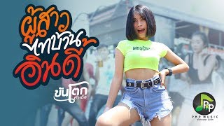 ผู้สาวไทบ้านอินดี้ – ขันโตก ตัวเต็ง