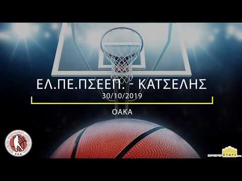 E.K.A.  ΕΛ.ΠΕ.ΠΣΕΕΠ VS ΚΑΤΣΕΛΗΣ / 30-10-2019