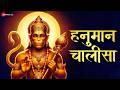 हनुमान चालीसा Hanuman Chalisa Shekhar Ravjiani Jai Hanuman Gyan Gun Sagar Ly