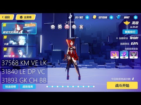 [SEA] Memorial W69 - Himeko (37568); Kallen (31840); Djxy (31893)