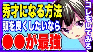 【フェルミ 】※頭が良くなるには●●するのが最強です【切り抜き/サクッと学べる】