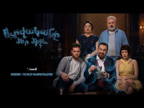 Ուրվականը մեր միջև - Թրեյլեր | The ghost between us - Trailer