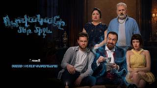 Ուրվականը մեր միջև - Թրեյլեր  | The ghost between us - Trailer