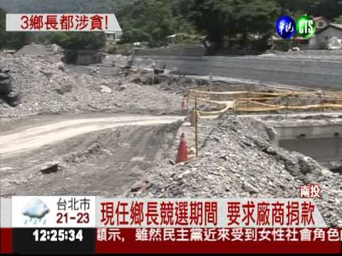 圖利廠商收回扣 仁愛鄉長收押