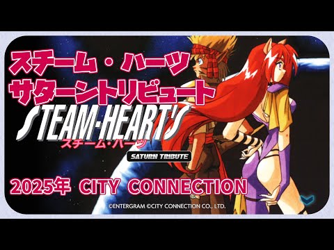 [Retro Game] CON$'s Steam Hearts Saturn Tribute (STEAM-HEART&rsquo;S Saturn Tribute) 2025/06/09