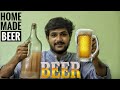How To Make Beer At Home In Telugu How To Make Beer At Home