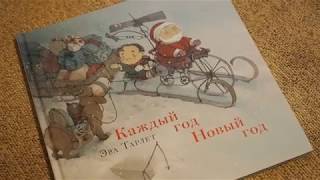 Каждый Год Новый Год Купить Каждый Год Новый Год Купить