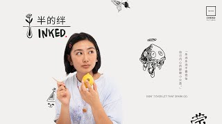 Inked 《半的绊》 Full Trailer
