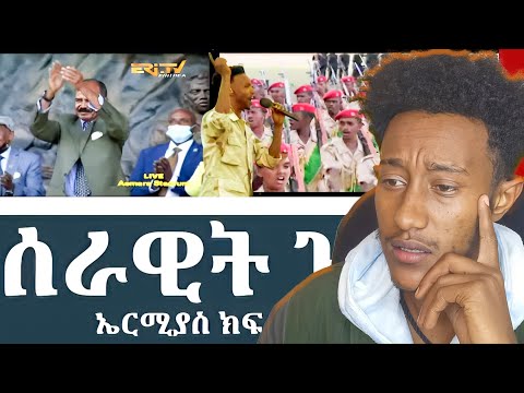 ሰራዊት ዝና - ኤርሚያስ ክፍለዝጊ | serawit zina - Ermias Kiflezghi - Eritrean Music - reaction video