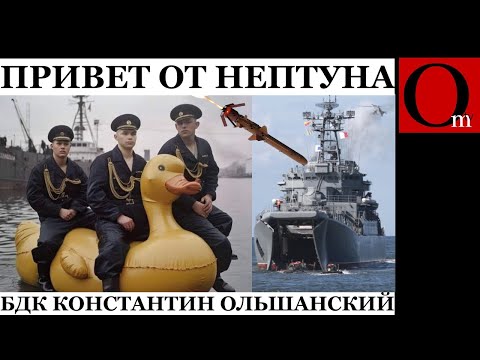 ВСУ поразили корабль "Константин Ольшанский" ракетой "Нептун"