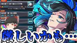 【モンスト】エレメントアタック無くしてチェルノボグ使わせてください・・・【ゆっくり実況】コラボガチャ縛りpart410