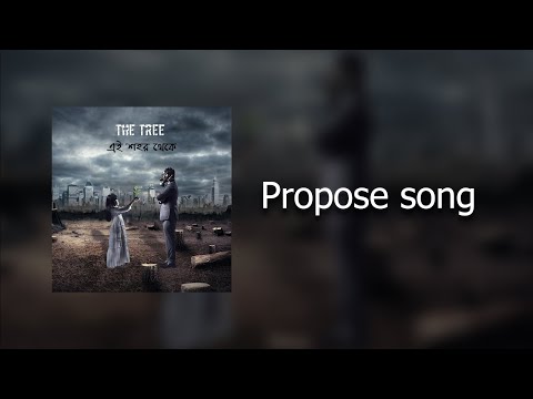 Propose song | Lyric video | Ei shohor theke | The Tree