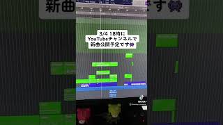 - 2月末に間に合いませんでしたが1週間遅れでボカロ新曲公開予定です🗓
