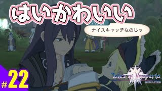 #22）テイルズオブヴェスペリア REMASTER
