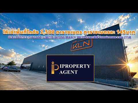 KLN Logistics (Thailand) Limited Rayong Branch, ระยอง, ถนนทางหลวง 3574 สายมาบปู–ระยอง, ตาสิทธิ์, ปลวกแดง, ระยอง, 2,500 ตร.ม., โกดัง-โรงงาน ให้เช่า, โดย ปริญธิดา สวัสดิโสภาคยกุล, 500447243 - DDproperty.com