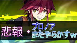 【プロジェクトノア】超ハードプロノア再来！？鬼畜難易度！≪Project NOAH≫#16