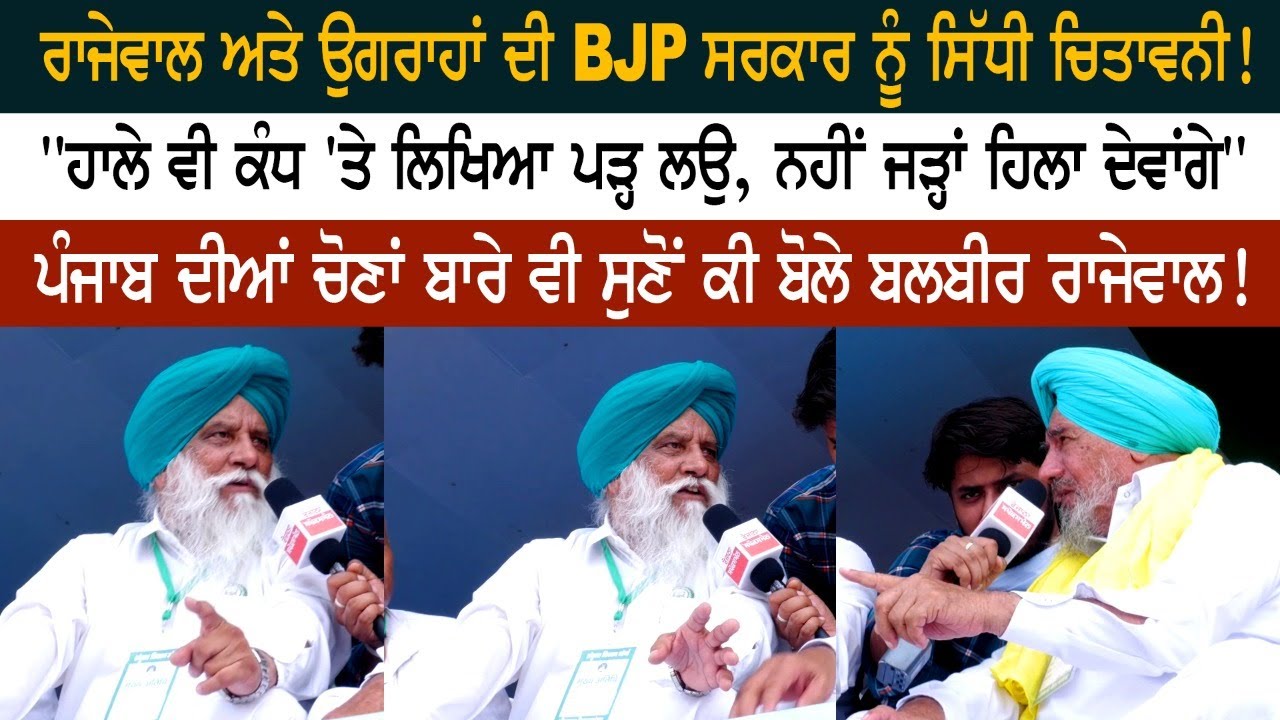 Balbir Rajewal Balbir Rajewal