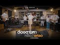 LIVE SESSION ต้องตามหาหรือว่าแค่รอ เปาวลี พ�