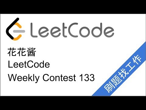 花花酱 LeetCode Weekly Contest 133 (1029,1030,1031,1032)