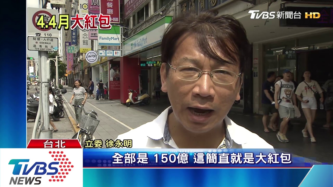 油電糖水估年終4.4個月! 立委批「根本自肥」惹民怨