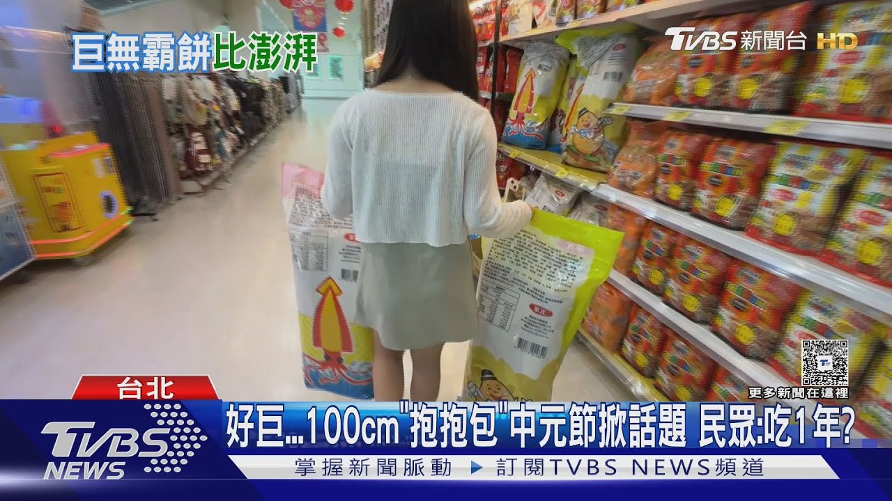 拚中元節商機!100公分抱抱包餅乾掀話題 民眾:要吃1年?