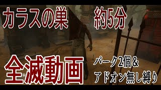 【DBD】三角様で全滅自己記録更新したかも動画