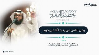 ومن الناس من يعبد الله على حرف image