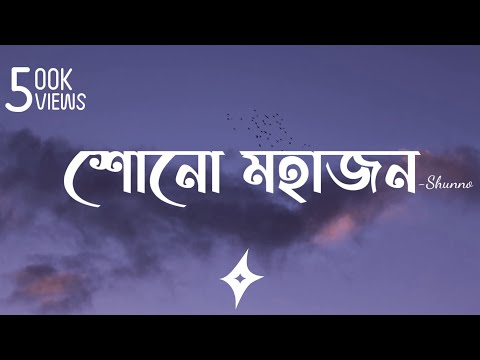 Fahad Mahmud and Bangla Lost Lyrics
