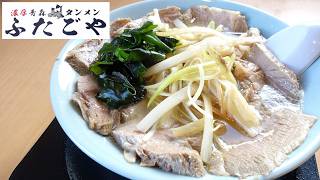 【青森ラーメン】「ラーメンチョップヤミー」 塩解禁！ セロリ塩チャーシューメン【濃厚青森タンメン ふたごや】