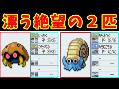 『カブト』と『オムナイト』の化石旅！Lv40で進化って詰んでね？【ゆっくり実況】【ポケモンHGSS】