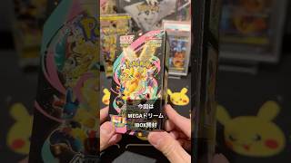 メガドリームBOX開封#ポケモンカード #ポケカ開封 #pokemon #pokemoncards #shorts #pokemontcg